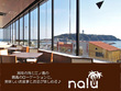 レストラン nalu(ナルー) レストラン nalu(ナルー)